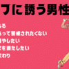 ゴルフに誘う男性心理